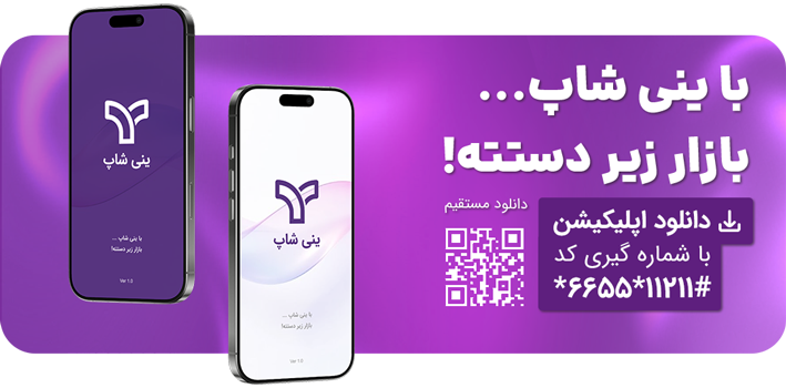 نمای اپلیکیشن ینیفو