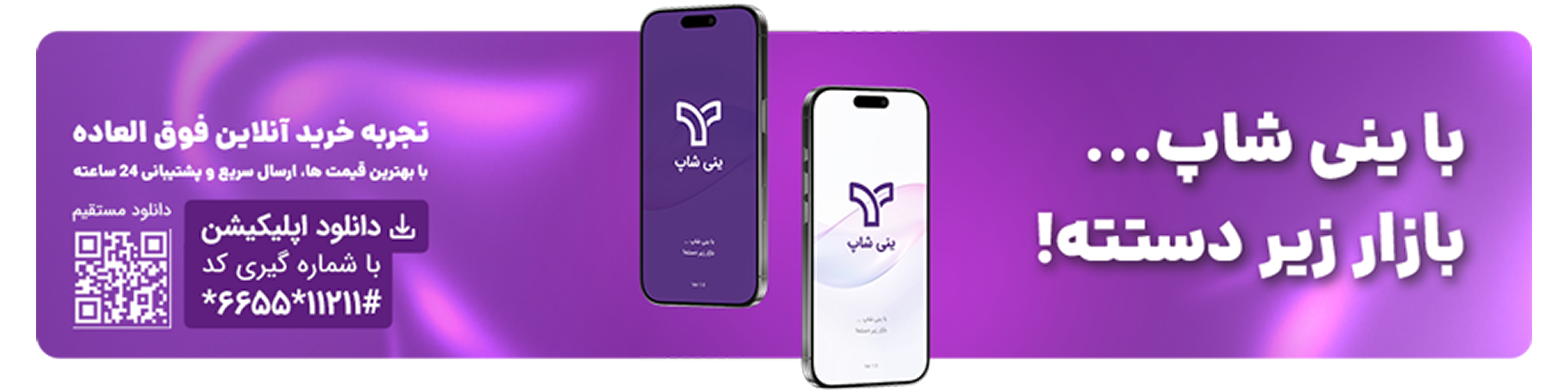 نمای اپلیکیشن ینیفو
