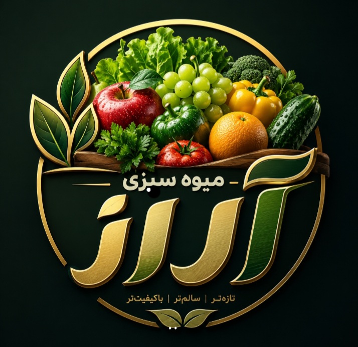 میوه و سبزی آراز